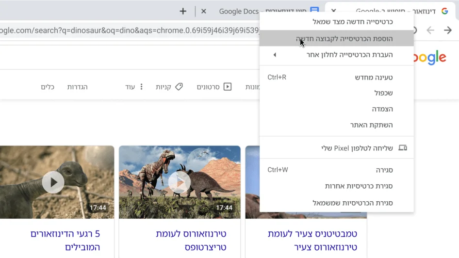 חלון של דפדפן Chrome עם תיבת דו-שיח ליצירה של קבוצת כרטיסיות חדשה