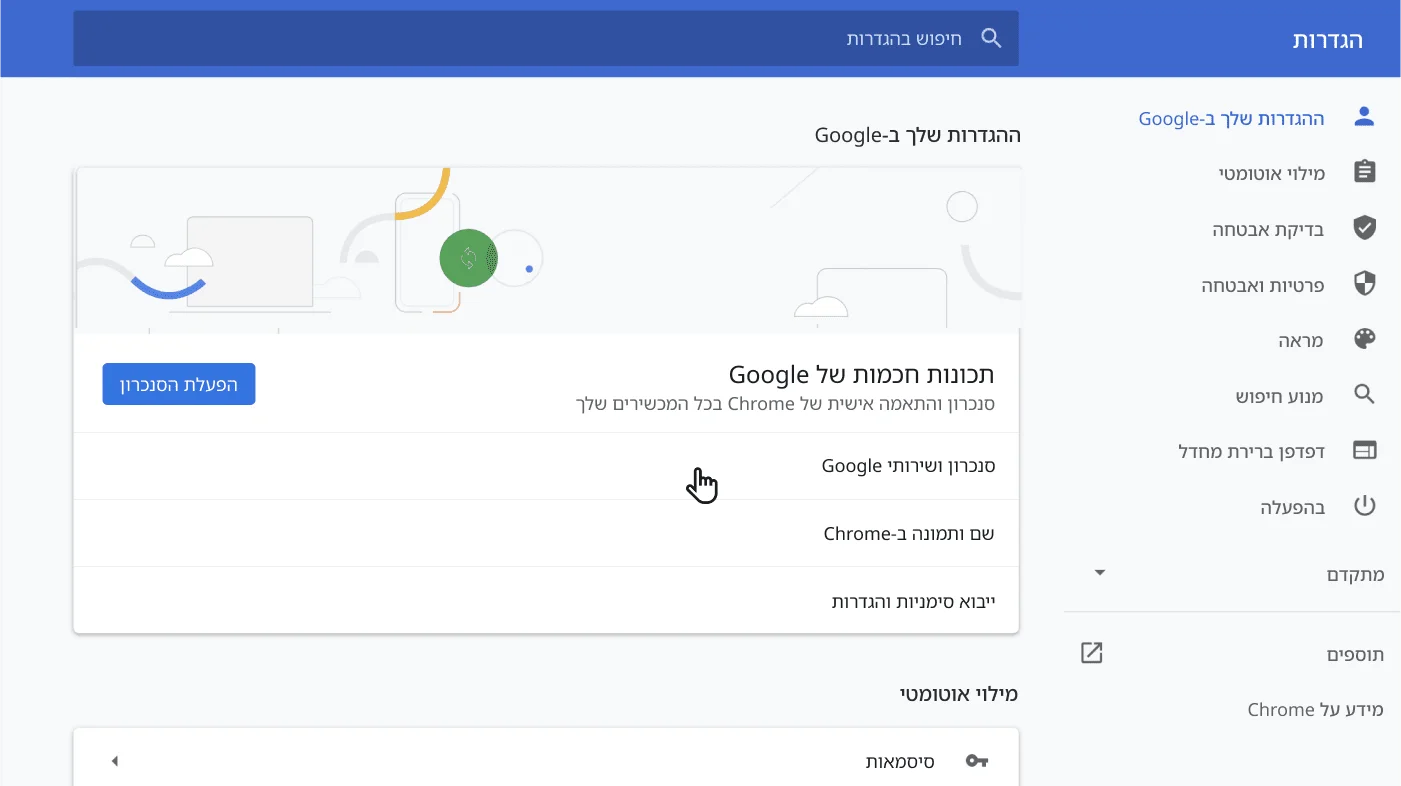 חלון ההגדרות של דפדפן Chrome ובו פתוח תפריט האפשרויות 'ההגדרות שלך ב-Google'.