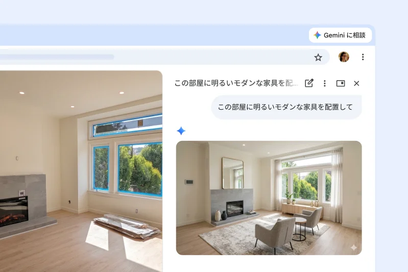 ユーザーが Gemini in Chrome に、ウェブページのリビングルームの画像へ明るくモダンな家具を追加するよう依頼している。