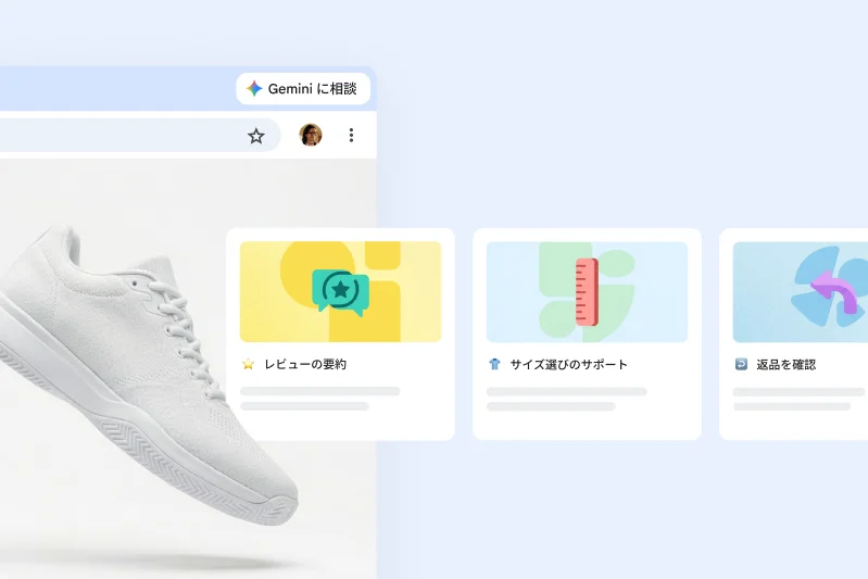 オンライン ショッピングに関連する Gemini in Chrome のさまざまなスキル(レビューの要約、サイズ選びのサポート、返品の確認など)