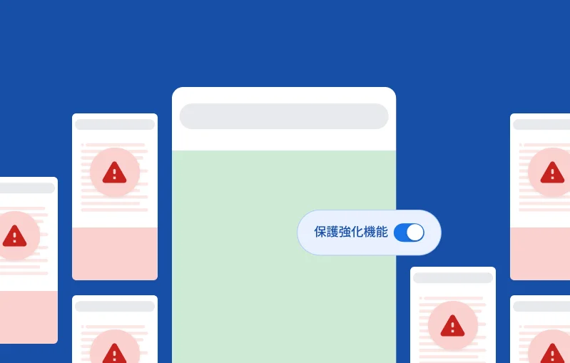 「保護強化機能」がオンになった安全なブラウザ ウィンドウが中央に描かれ、その周りに赤い脅威警告シンボルが表示されたウィンドウが配置されているイラスト。